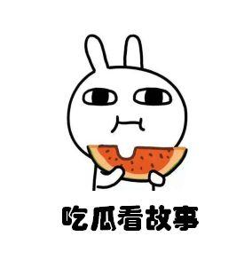 请你们免费吃瓜,快来加入我们！  第1张