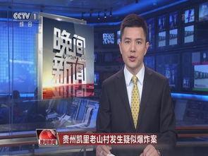 凯里最新新闻爆料  第1张